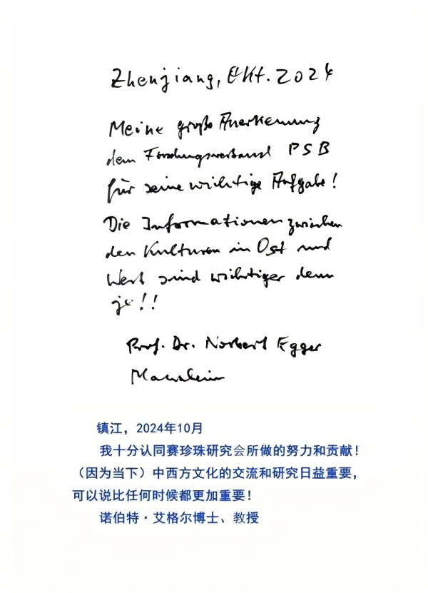 德国艾格尔博士再访赛珍珠文化公园