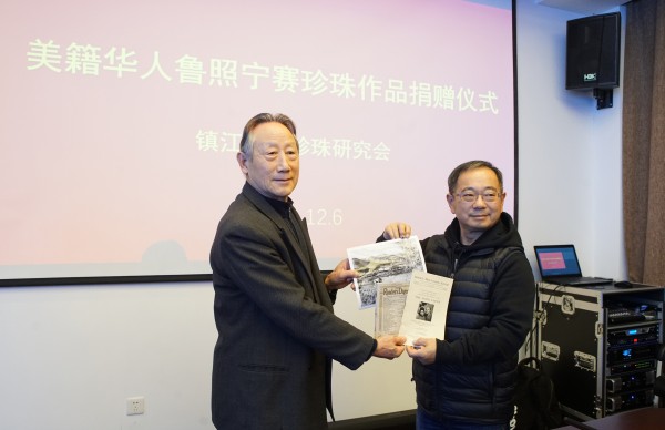 镇江市赛珍珠研究会举办美籍华人鲁照宁赛珍珠史料捐赠仪式