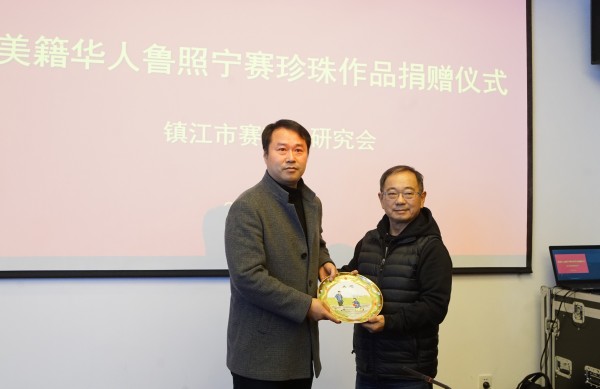 镇江市赛珍珠研究会举办美籍华人鲁照宁赛珍珠史料捐赠仪式