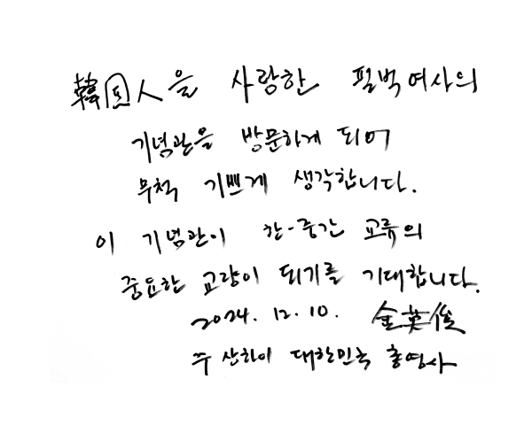 韩国驻沪总领事金英俊访问赛珍珠文化公园