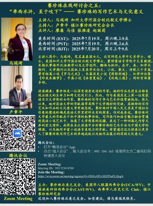 多维解读赛珍珠：照亮跨世纪“人桥”之光